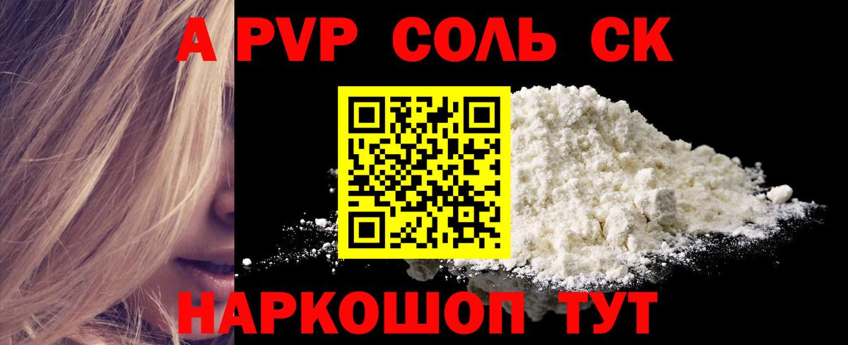 Чита  A PVP Соль  сколько стоит  А ПВП Crystall  Вход с VPN  Альфа ПВП VHQ  Alfa_PVP 