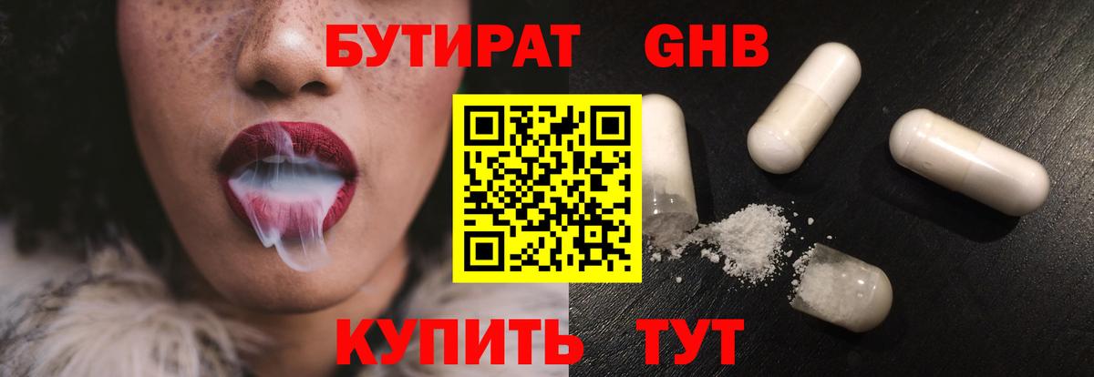 Бутират BDO Чита