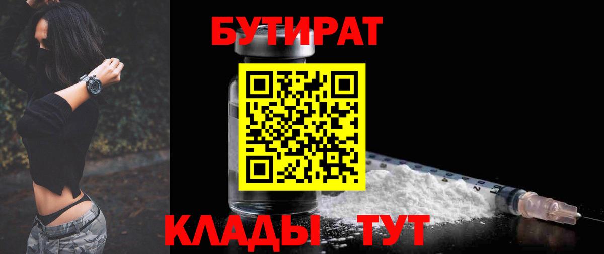 БУТИРАТ  Вход с VPN  Чита  Бутират жидкий экстази 