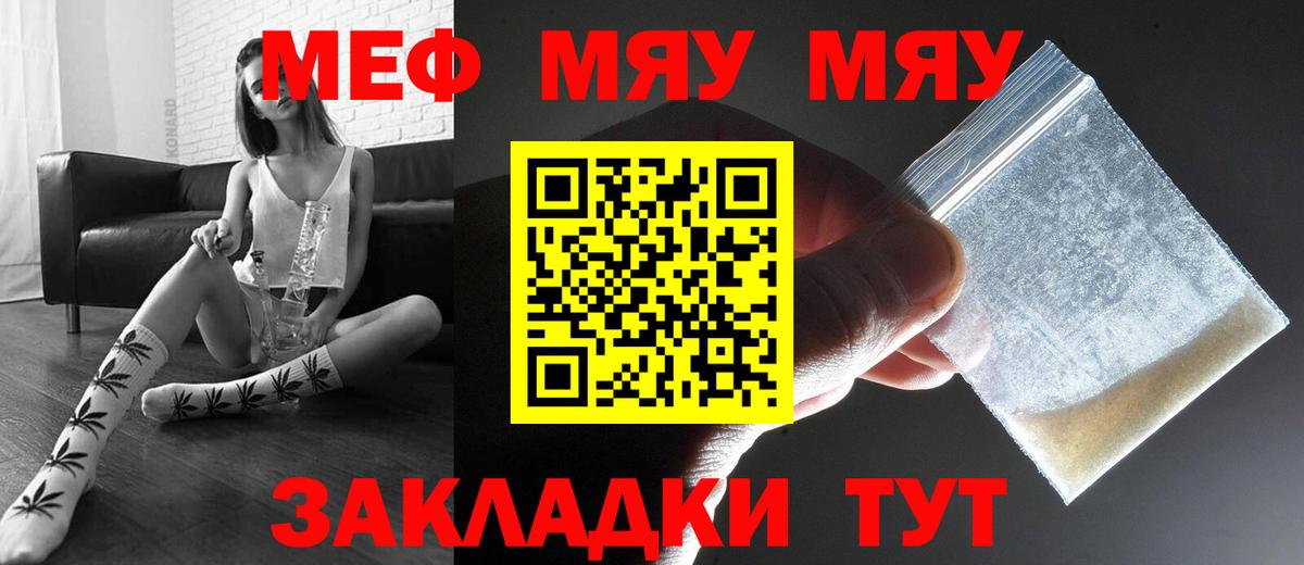 Мефедрон кристаллы Чита