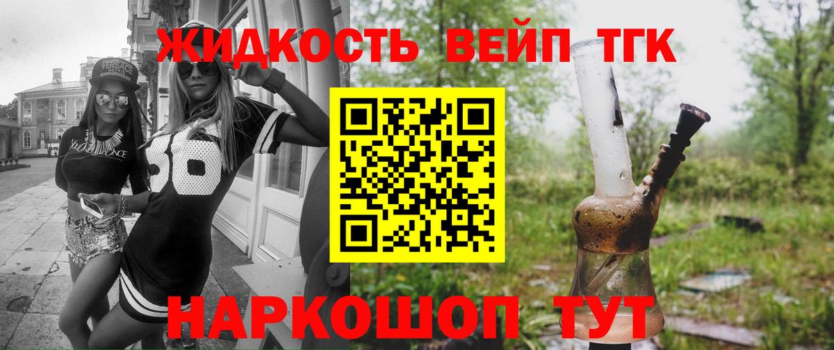 Дистиллят ТГК вейп с тгк Чита